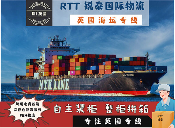 国际物流（英国）